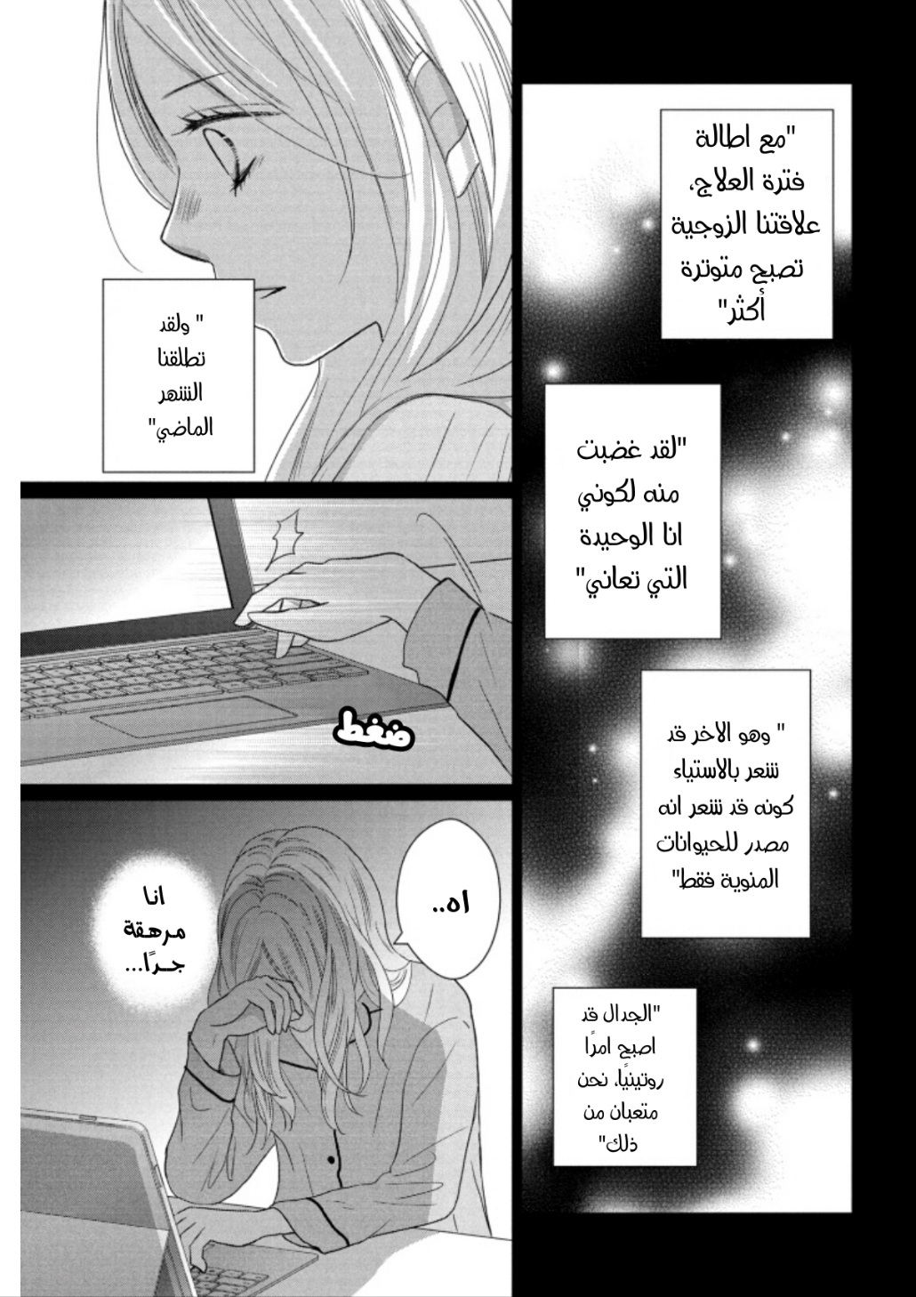 Perfect World: Chapter 47 - Page 10