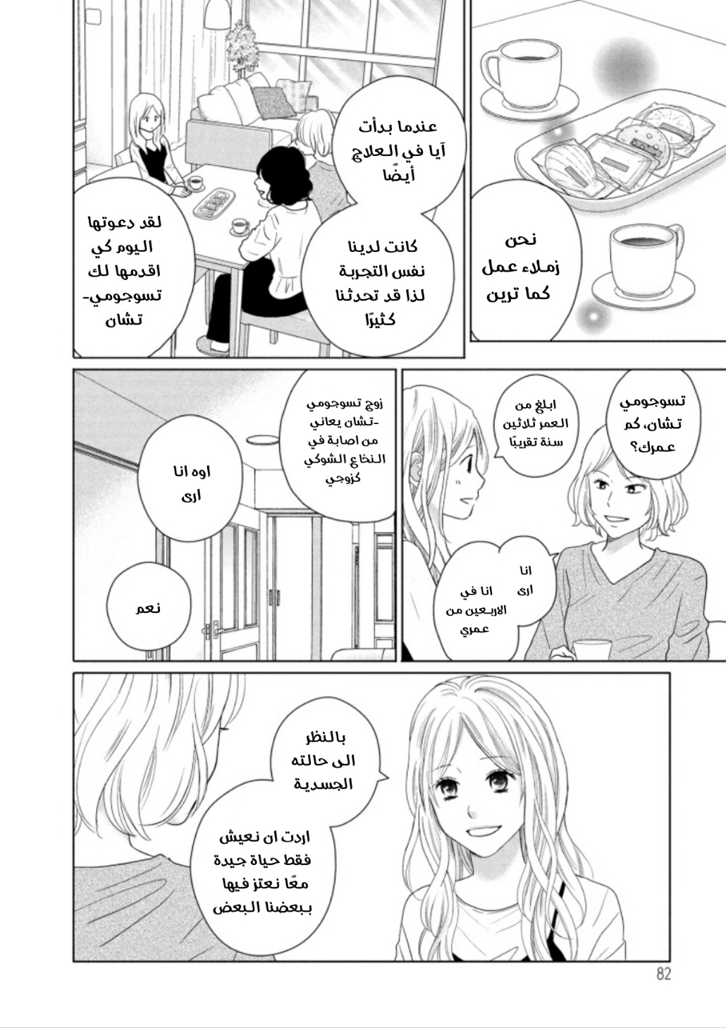 Perfect World: Chapter 47 - Page 13