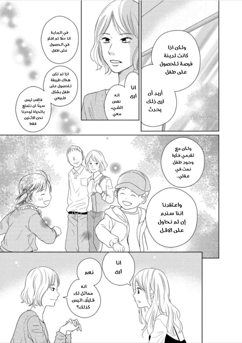 Perfect World: Chapter 47 - Page 14