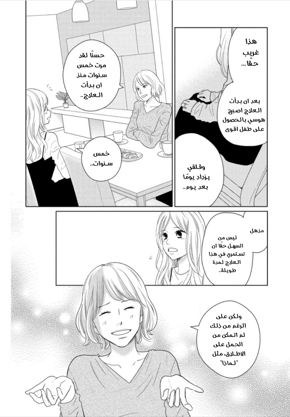 Perfect World: Chapter 47 - Page 15