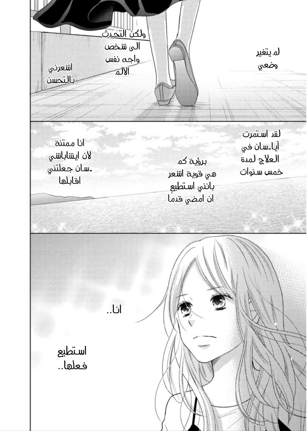 Perfect World: Chapter 47 - Page 19