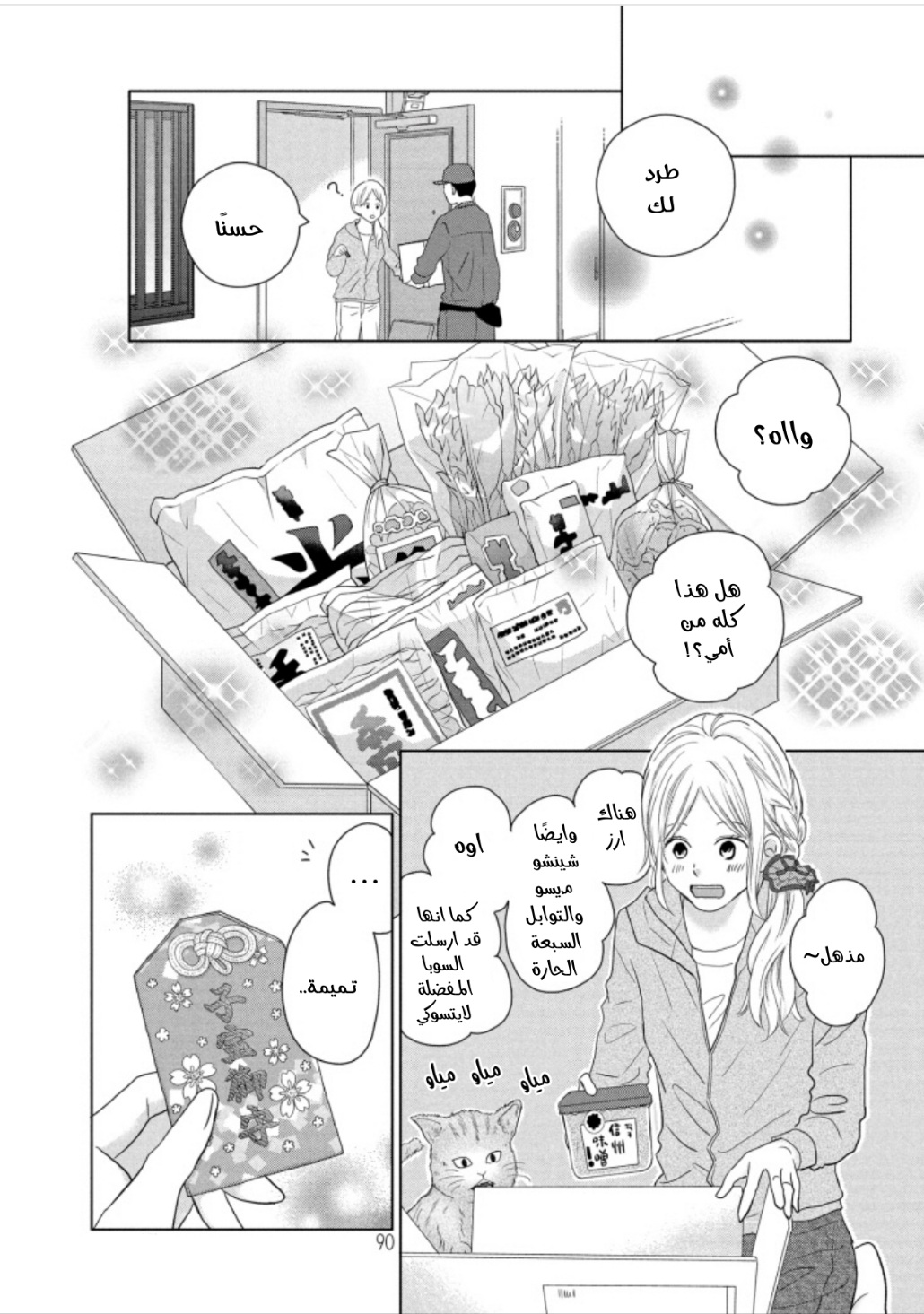 Perfect World: Chapter 47 - Page 21