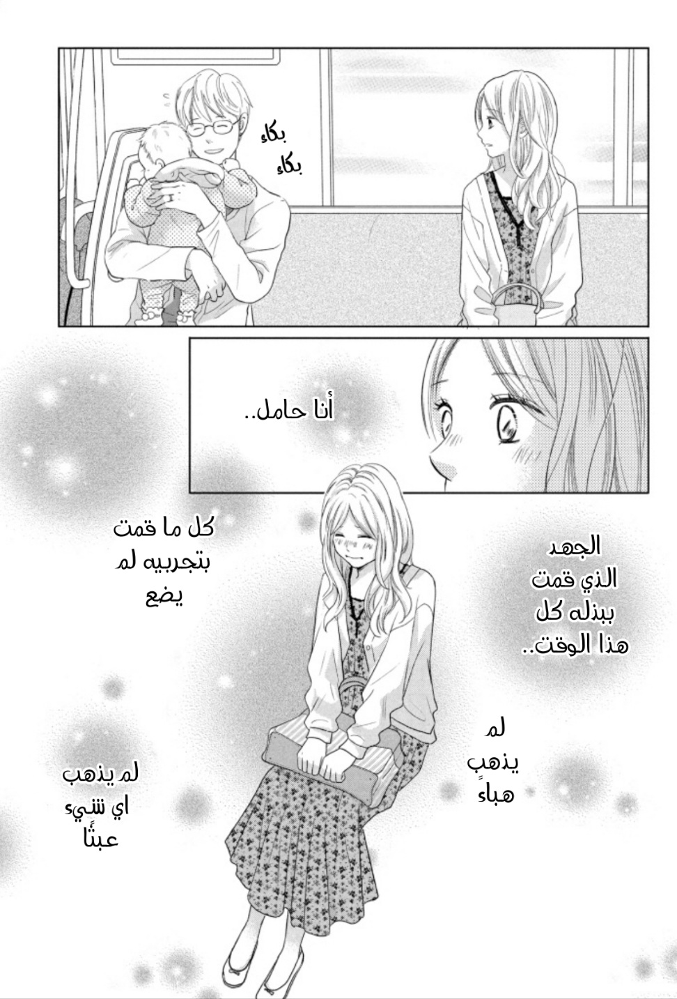 Perfect World: Chapter 47 - Page 26