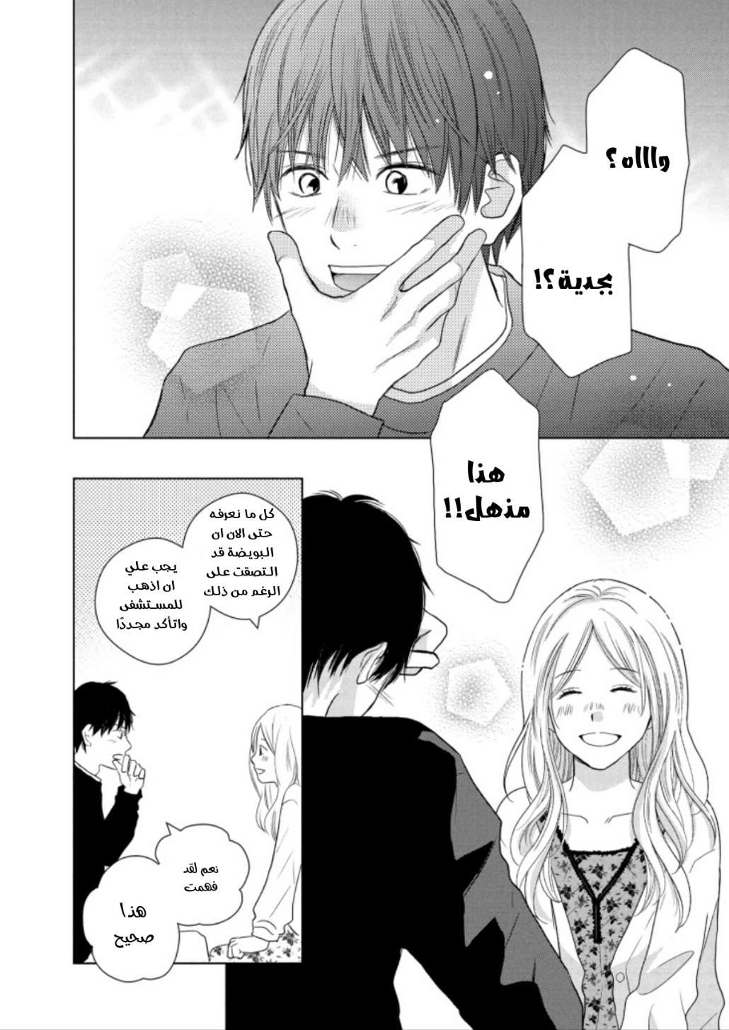 Perfect World: Chapter 47 - Page 27