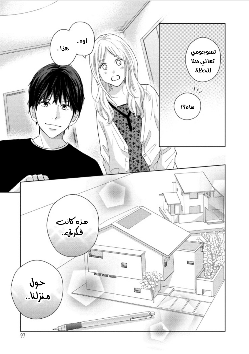 Perfect World: Chapter 47 - Page 28