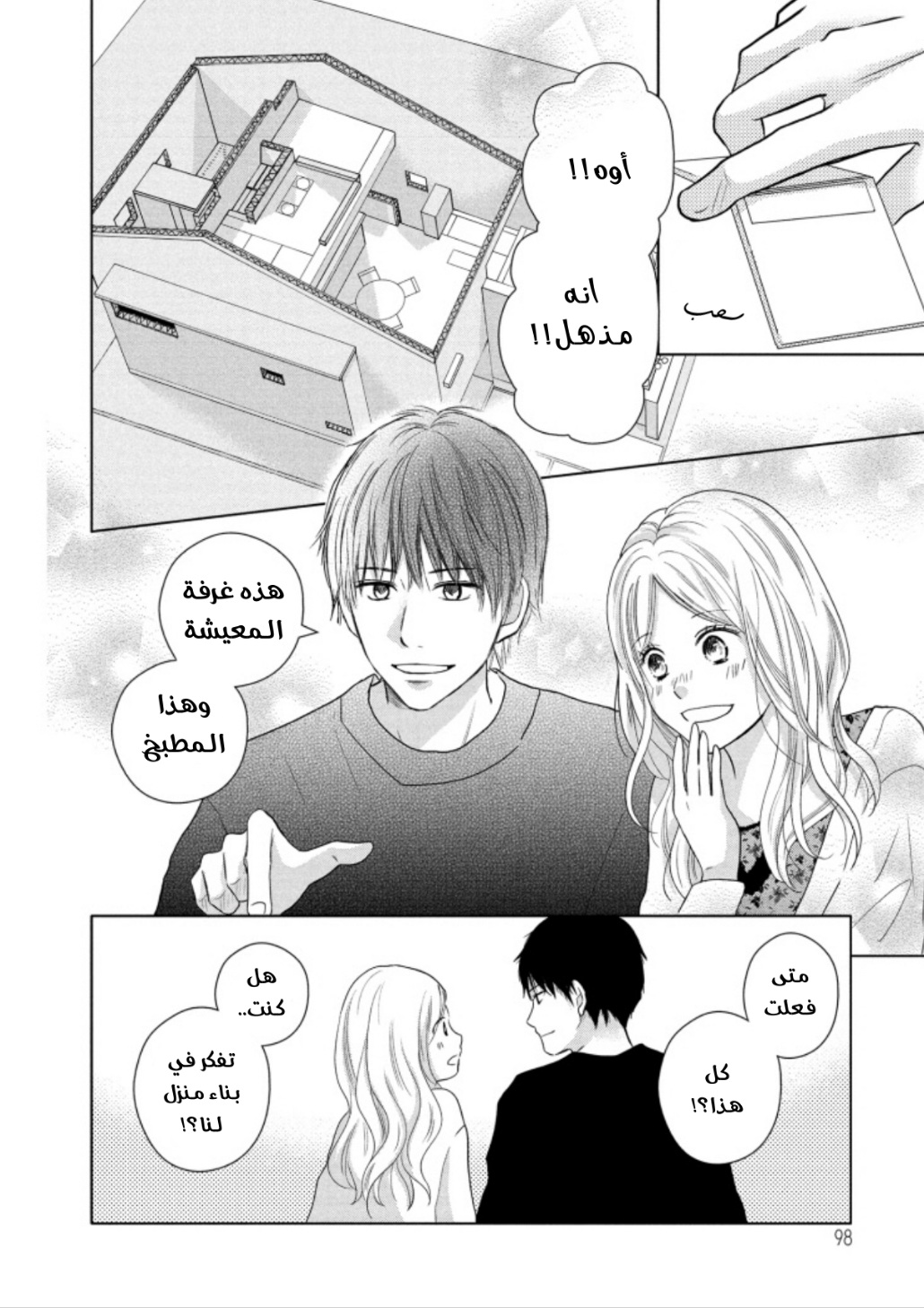 Perfect World: Chapter 47 - Page 29