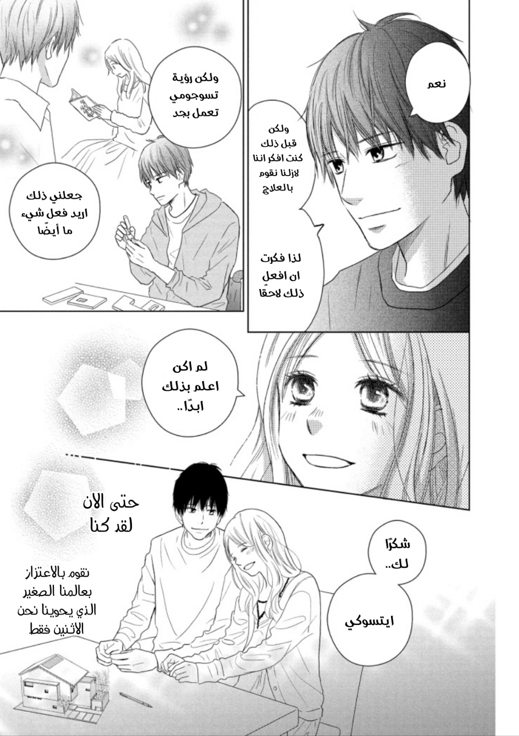 Perfect World: Chapter 47 - Page 30