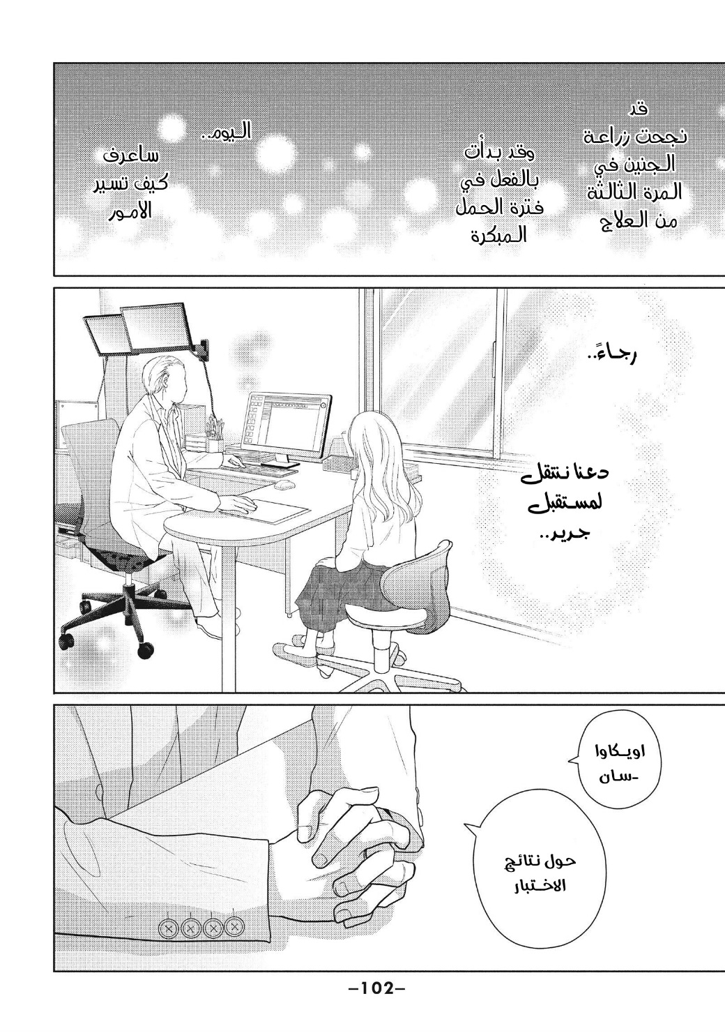 Perfect World: Chapter 48 - Page 2