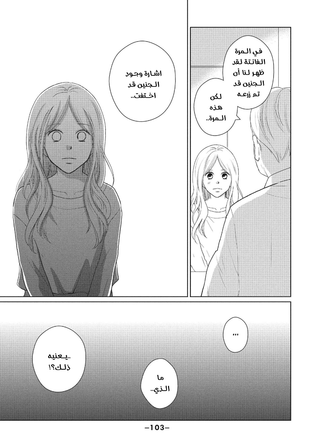 Perfect World: Chapter 48 - Page 3