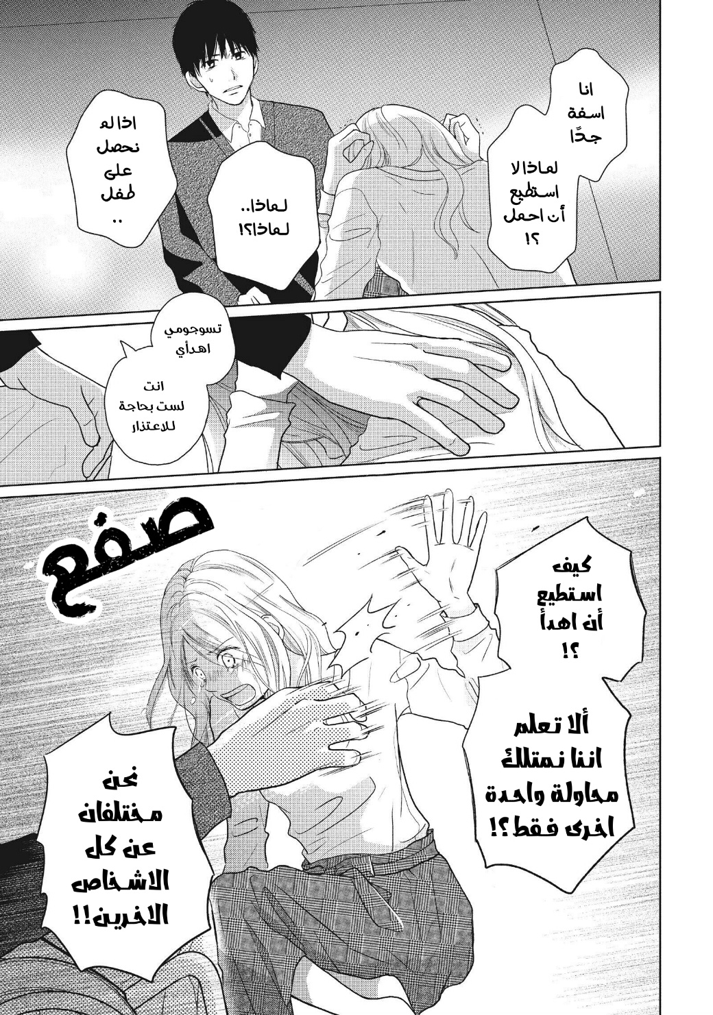 Perfect World: Chapter 48 - Page 5