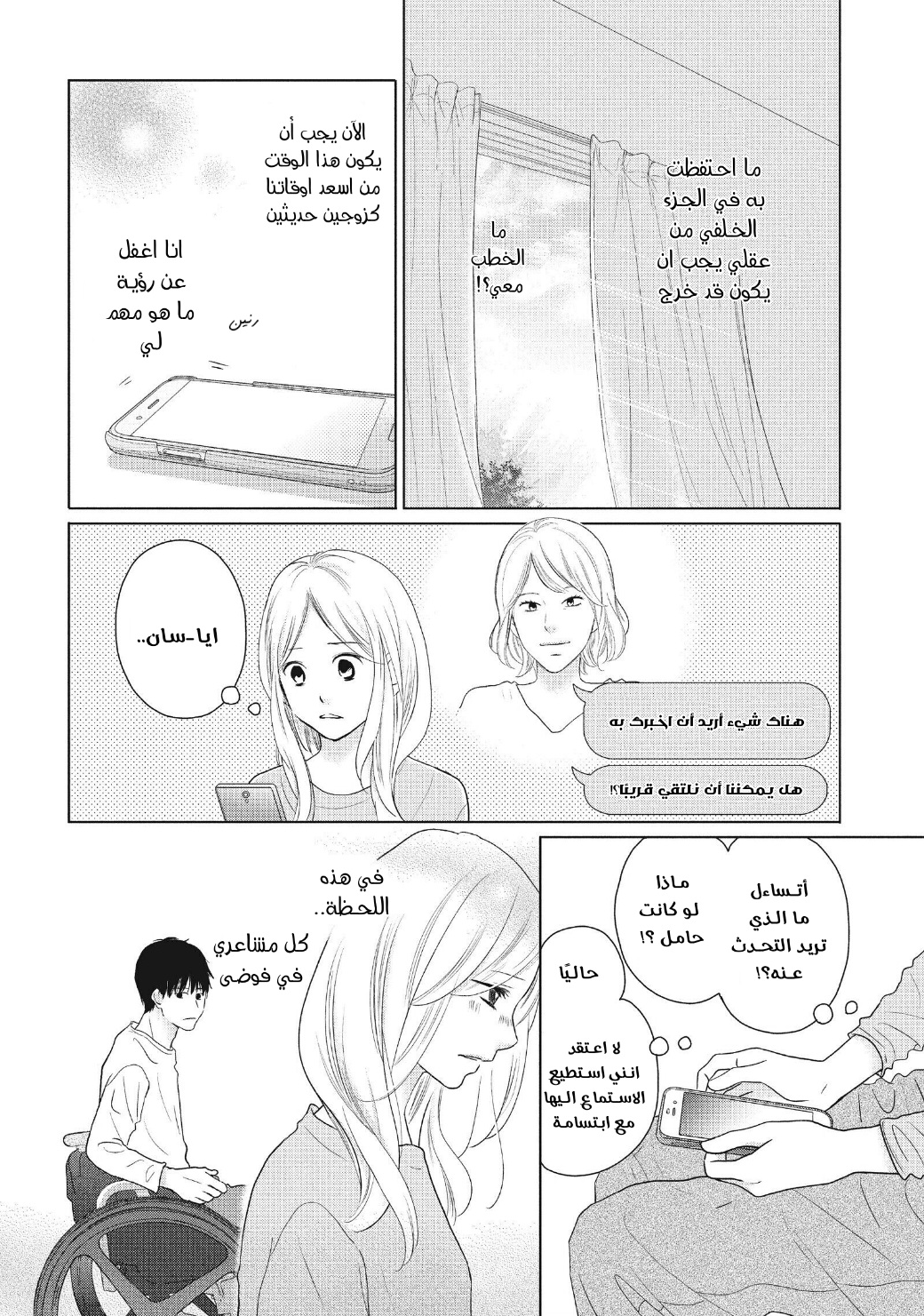 Perfect World: Chapter 48 - Page 8