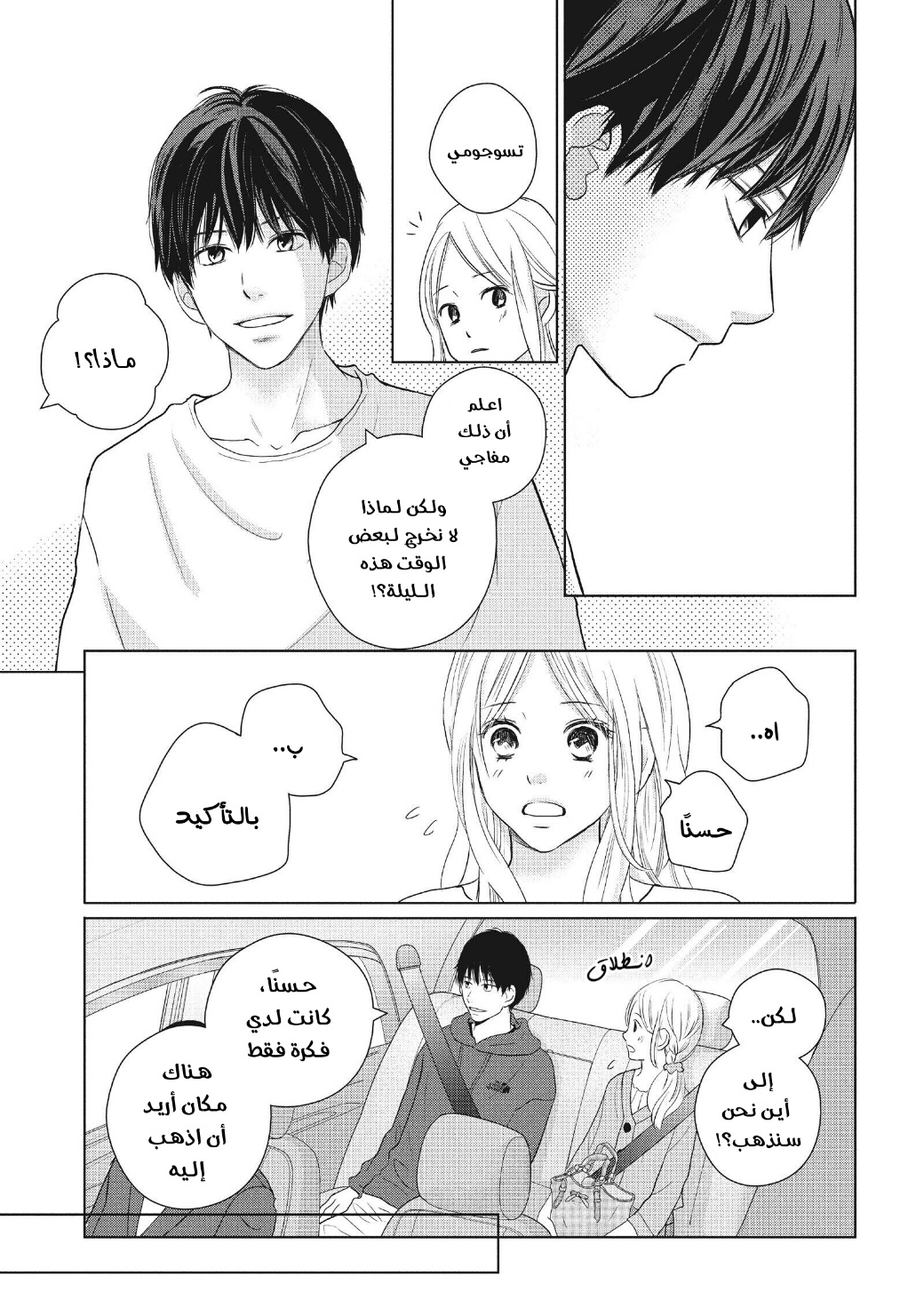 Perfect World: Chapter 48 - Page 9