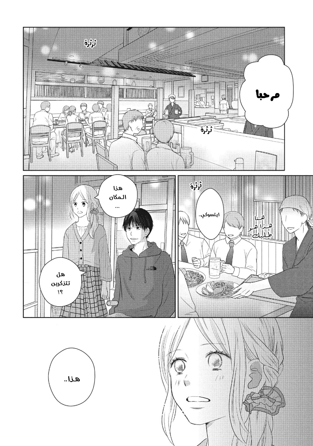 Perfect World: Chapter 48 - Page 10