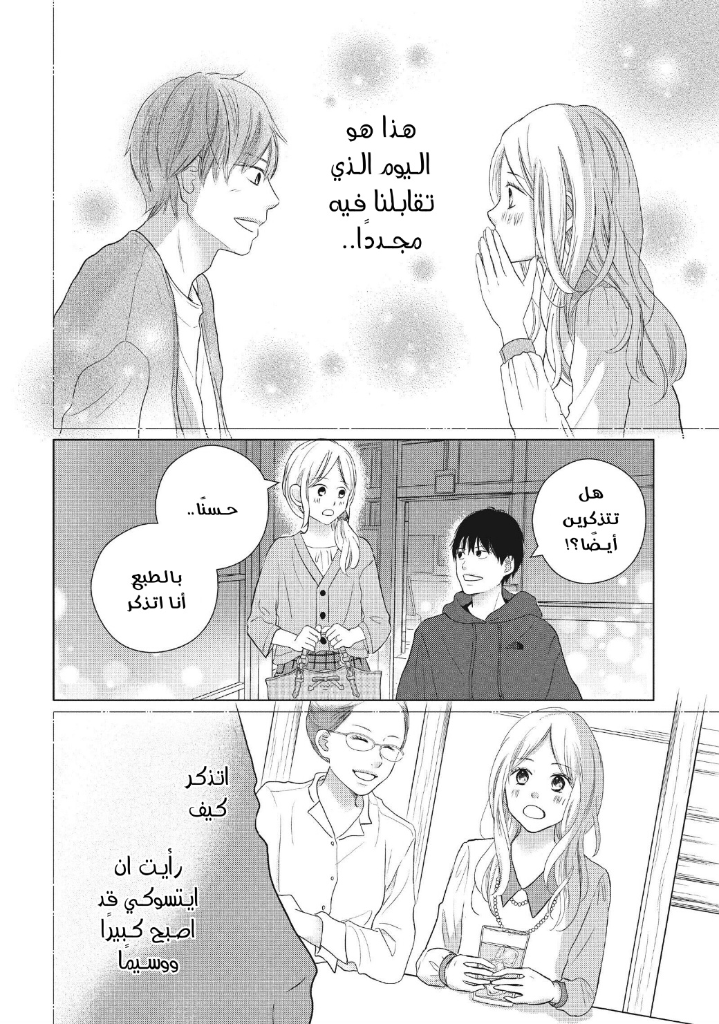 Perfect World: Chapter 48 - Page 12