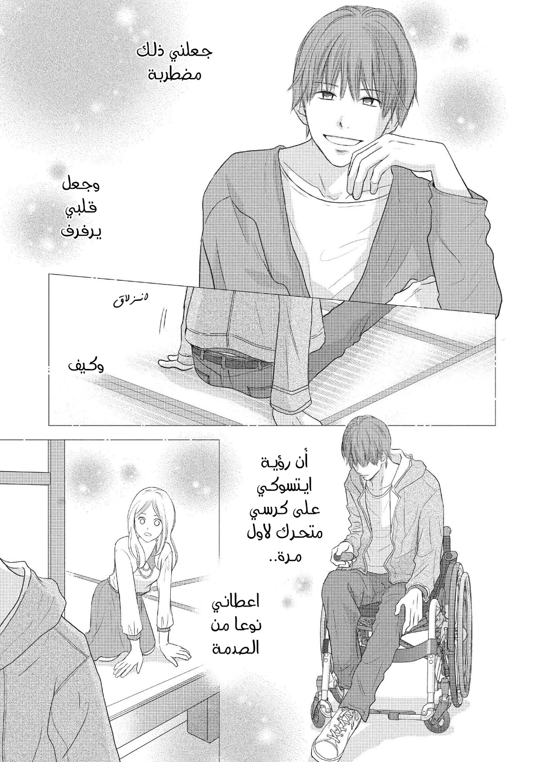 Perfect World: Chapter 48 - Page 13