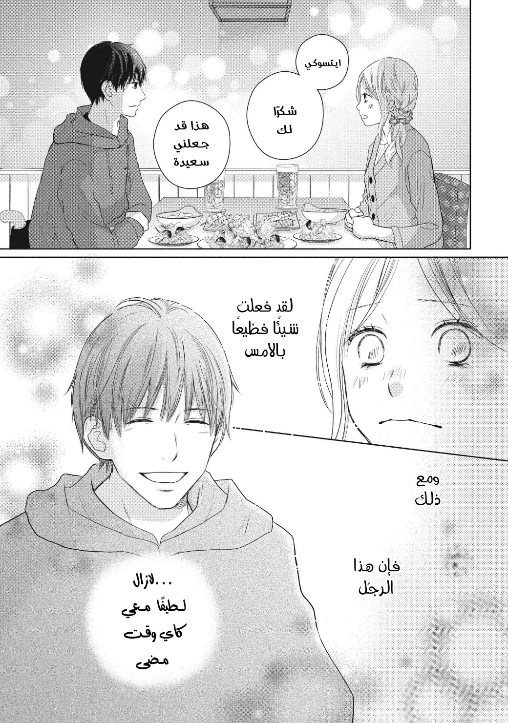 Perfect World: Chapter 48 - Page 15