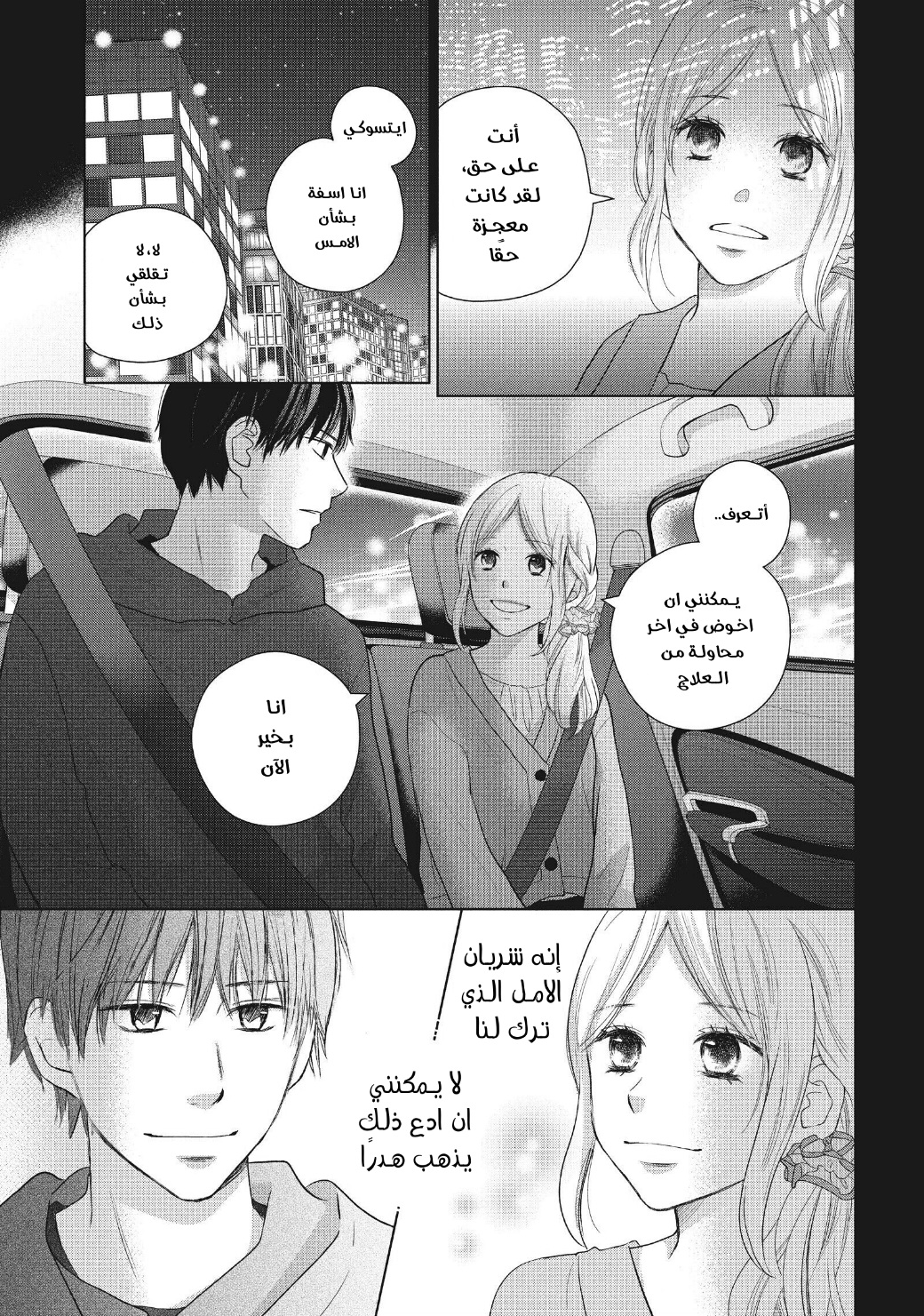 Perfect World: Chapter 48 - Page 17