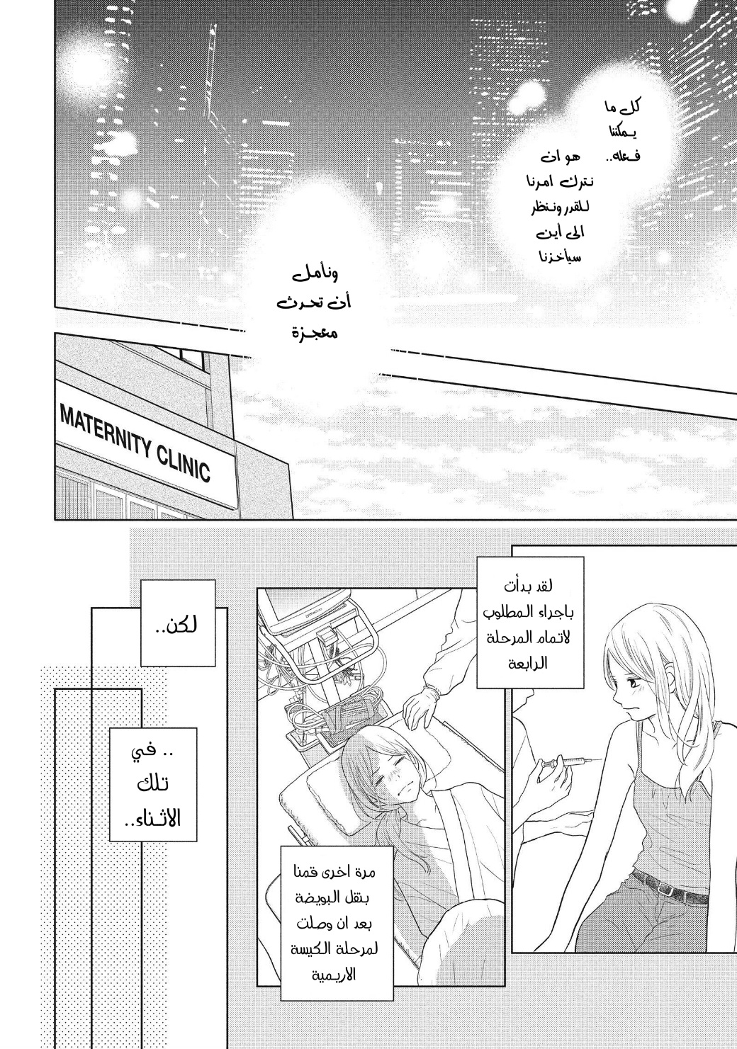 Perfect World: Chapter 48 - Page 18