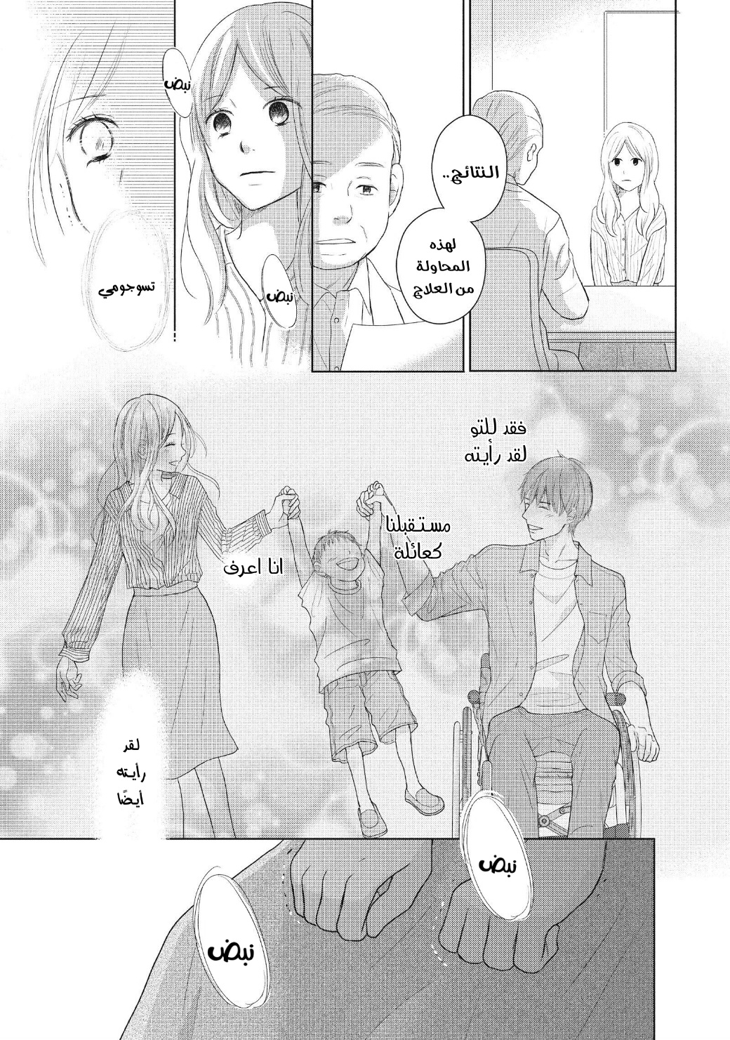 Perfect World: Chapter 48 - Page 21