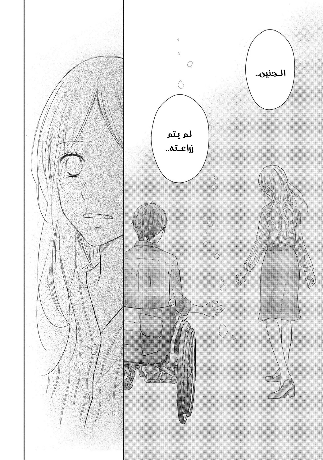 Perfect World: Chapter 48 - Page 22