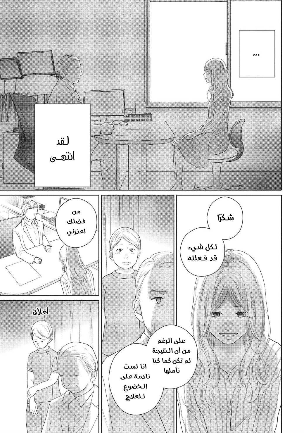 Perfect World: Chapter 48 - Page 23