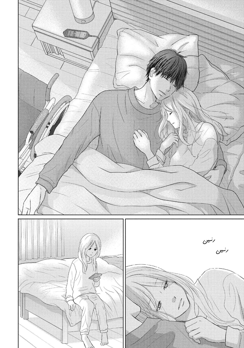 Perfect World: Chapter 48 - Page 28