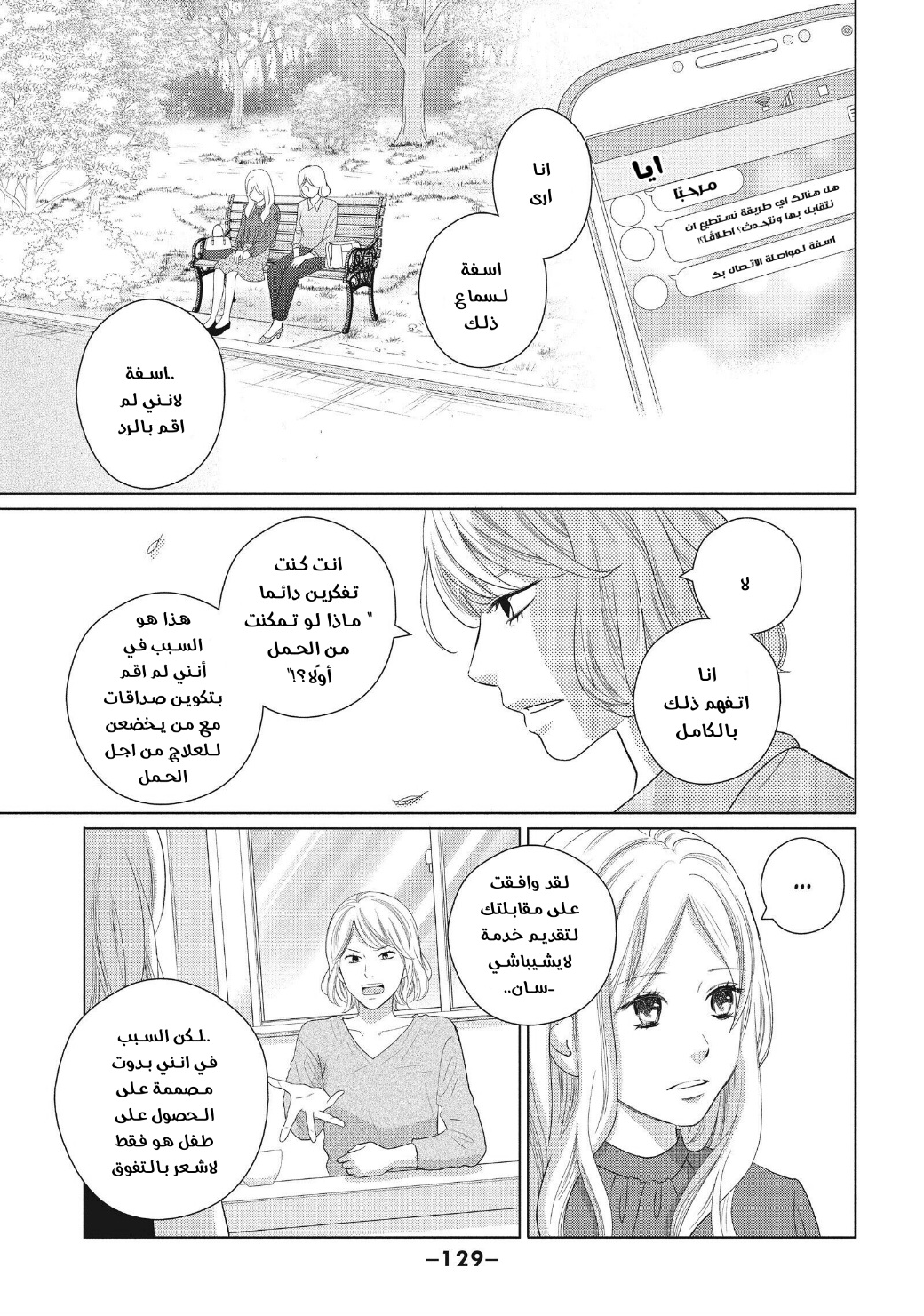 Perfect World: Chapter 48 - Page 29