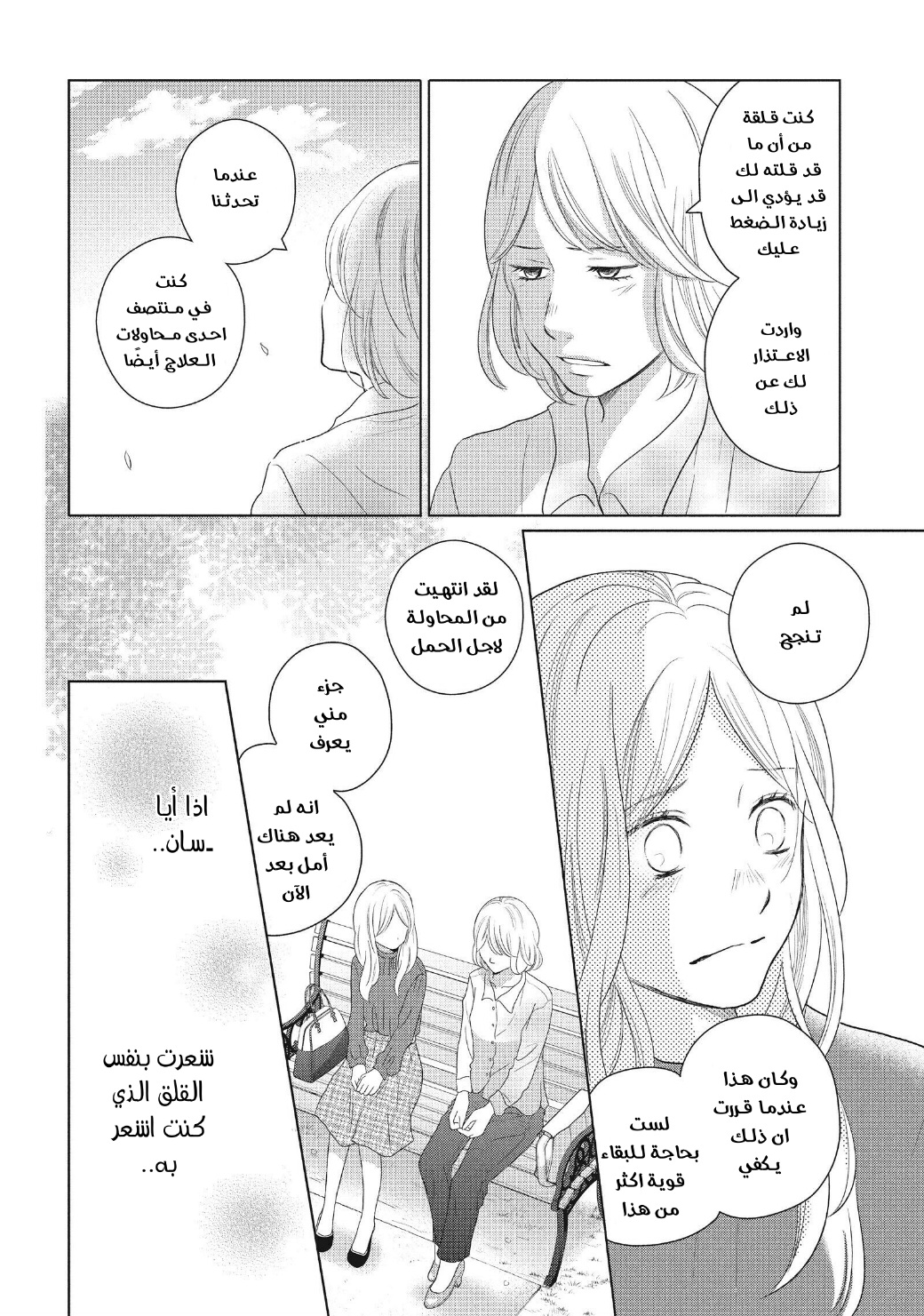 Perfect World: Chapter 48 - Page 30