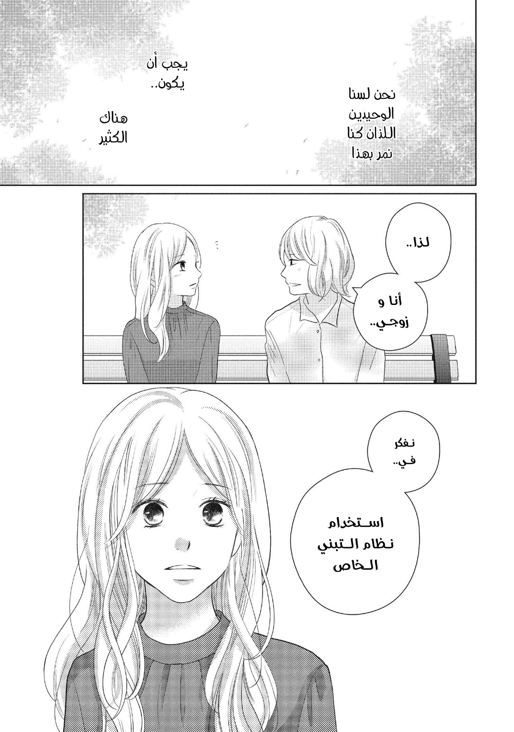 Perfect World: Chapter 48 - Page 31