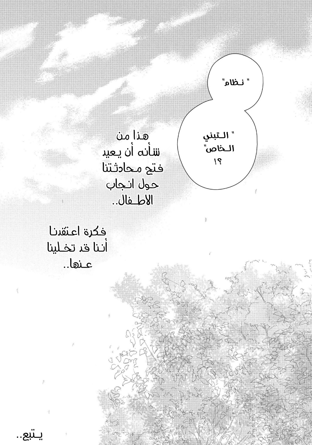 Perfect World: Chapter 48 - Page 32