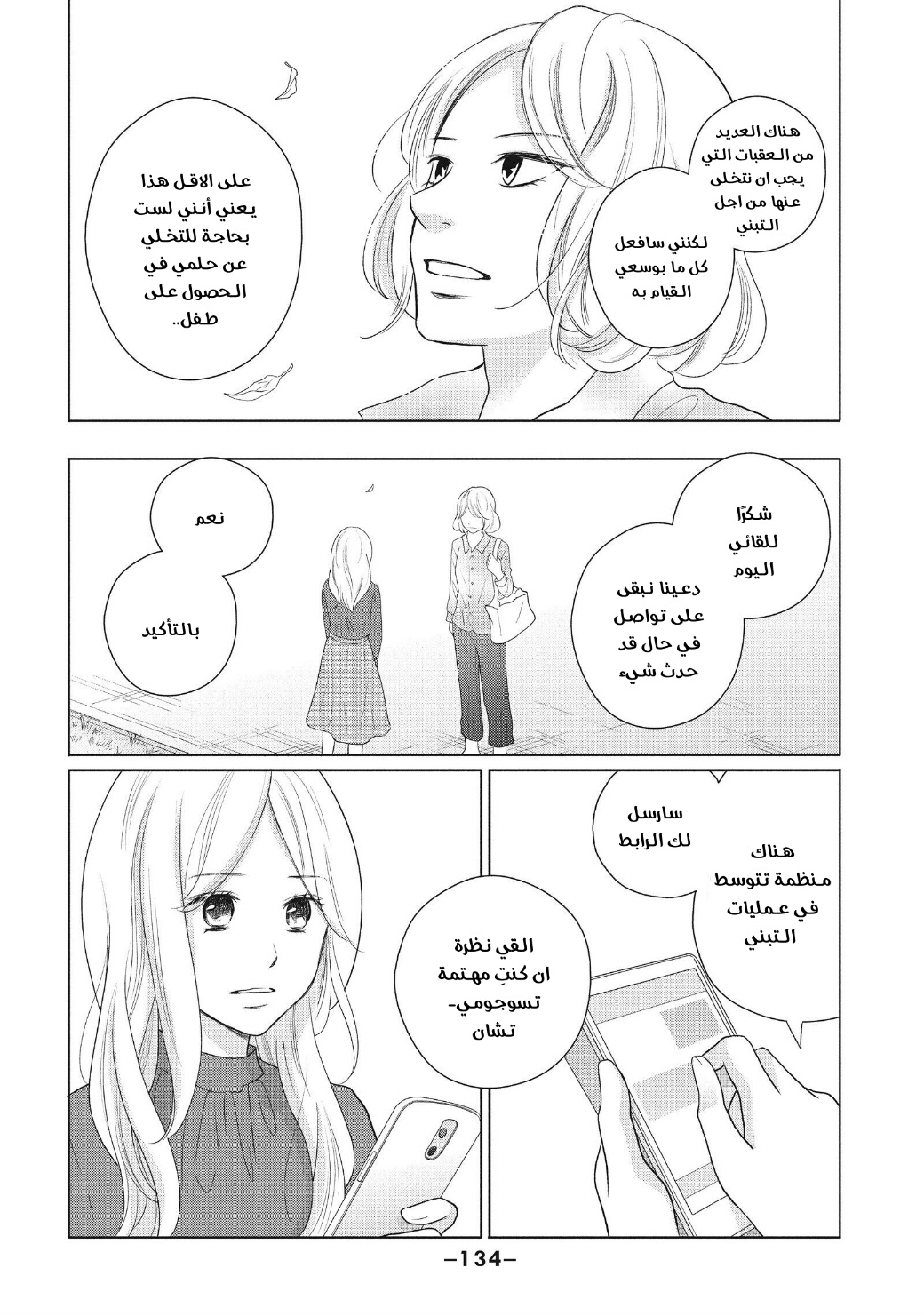 Perfect World: Chapter 49 - Page 2