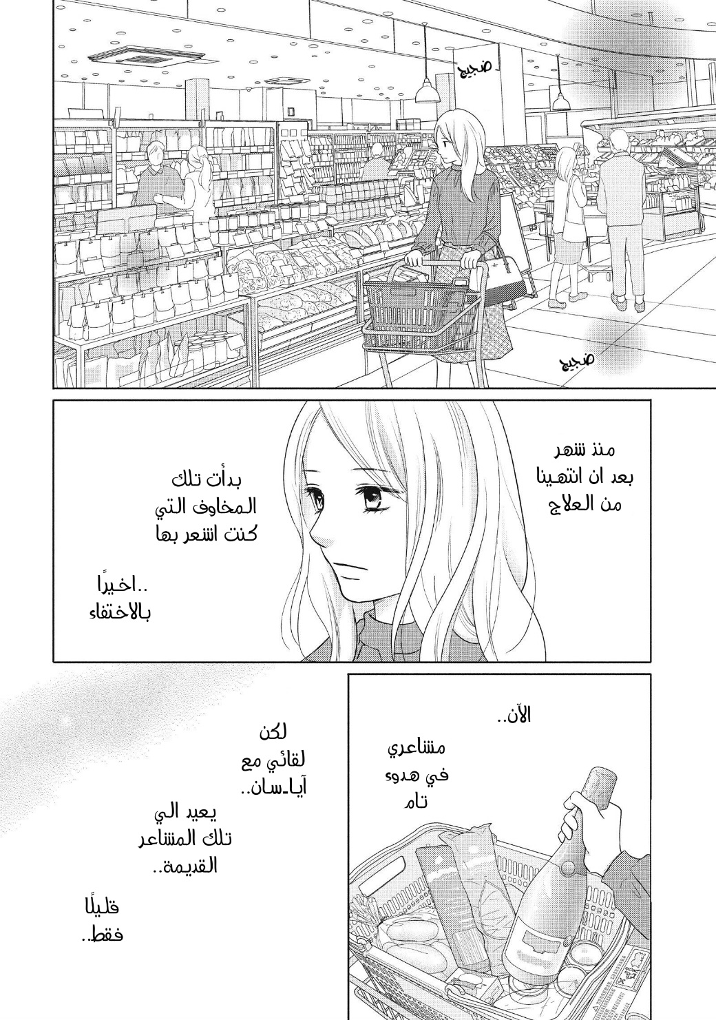 Perfect World: Chapter 49 - Page 4