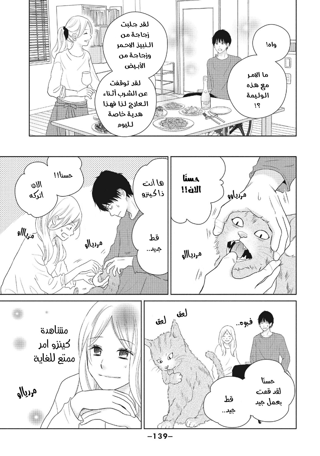 Perfect World: Chapter 49 - Page 7