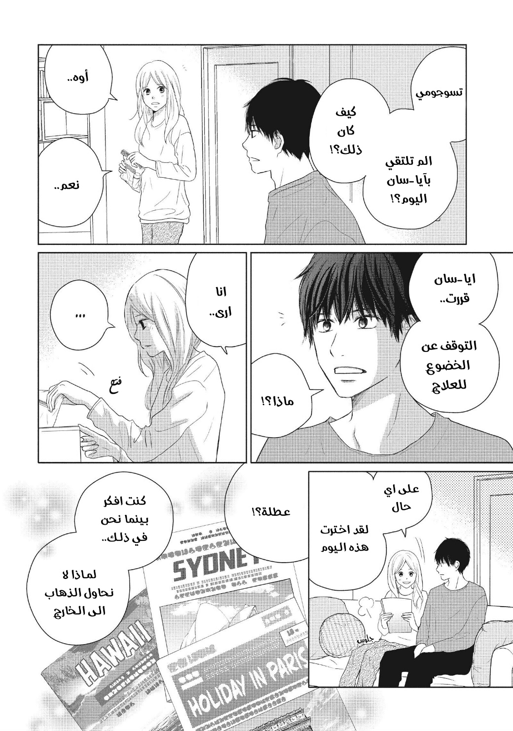 Perfect World: Chapter 49 - Page 8