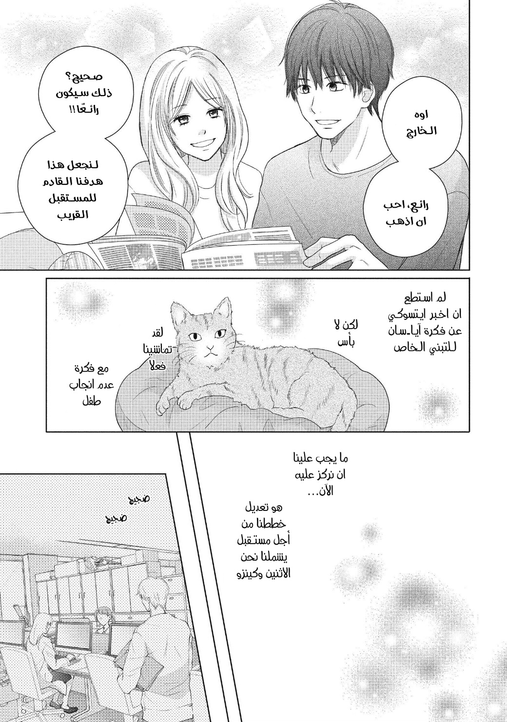 Perfect World: Chapter 49 - Page 9