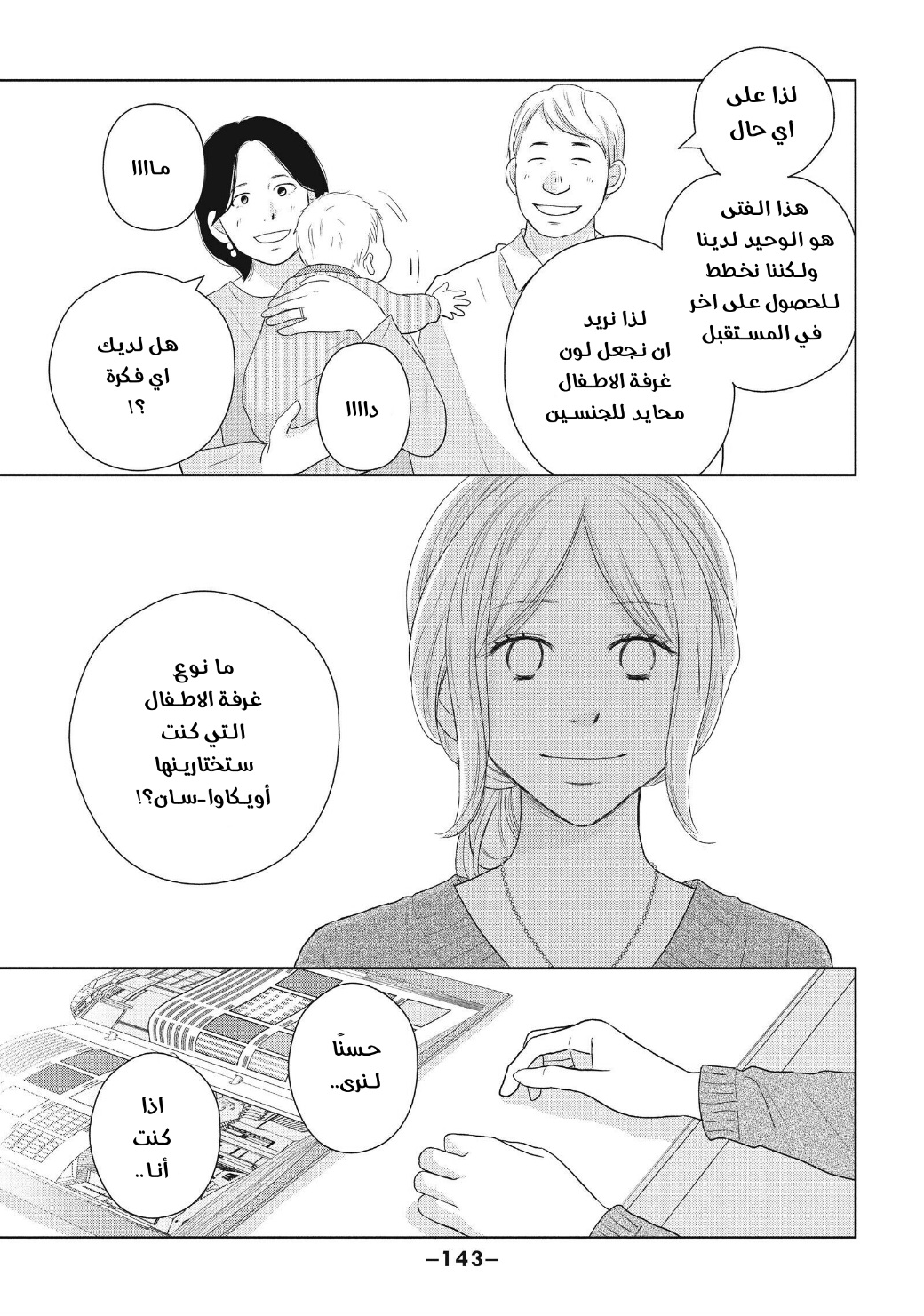 Perfect World: Chapter 49 - Page 11