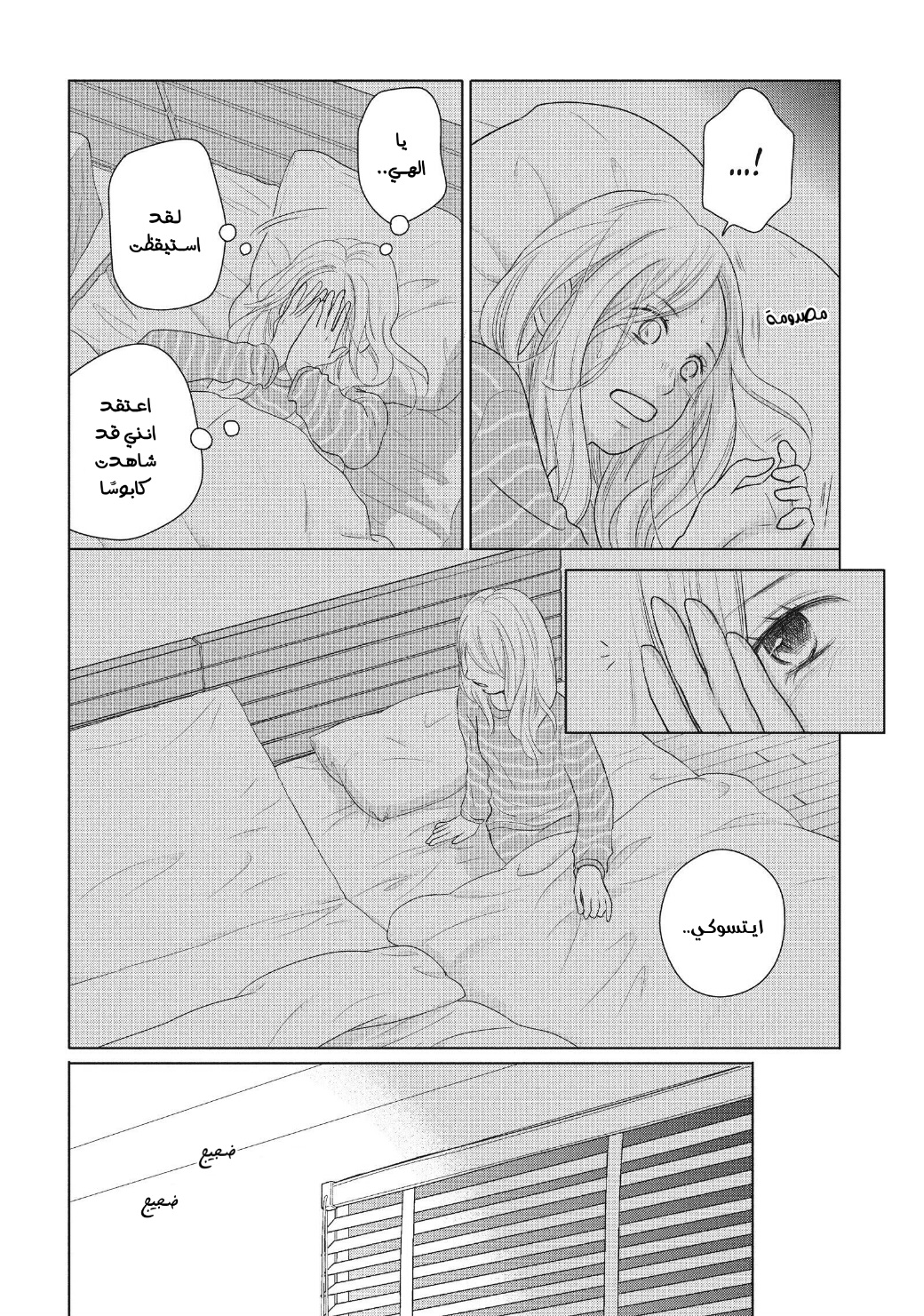 Perfect World: Chapter 49 - Page 14