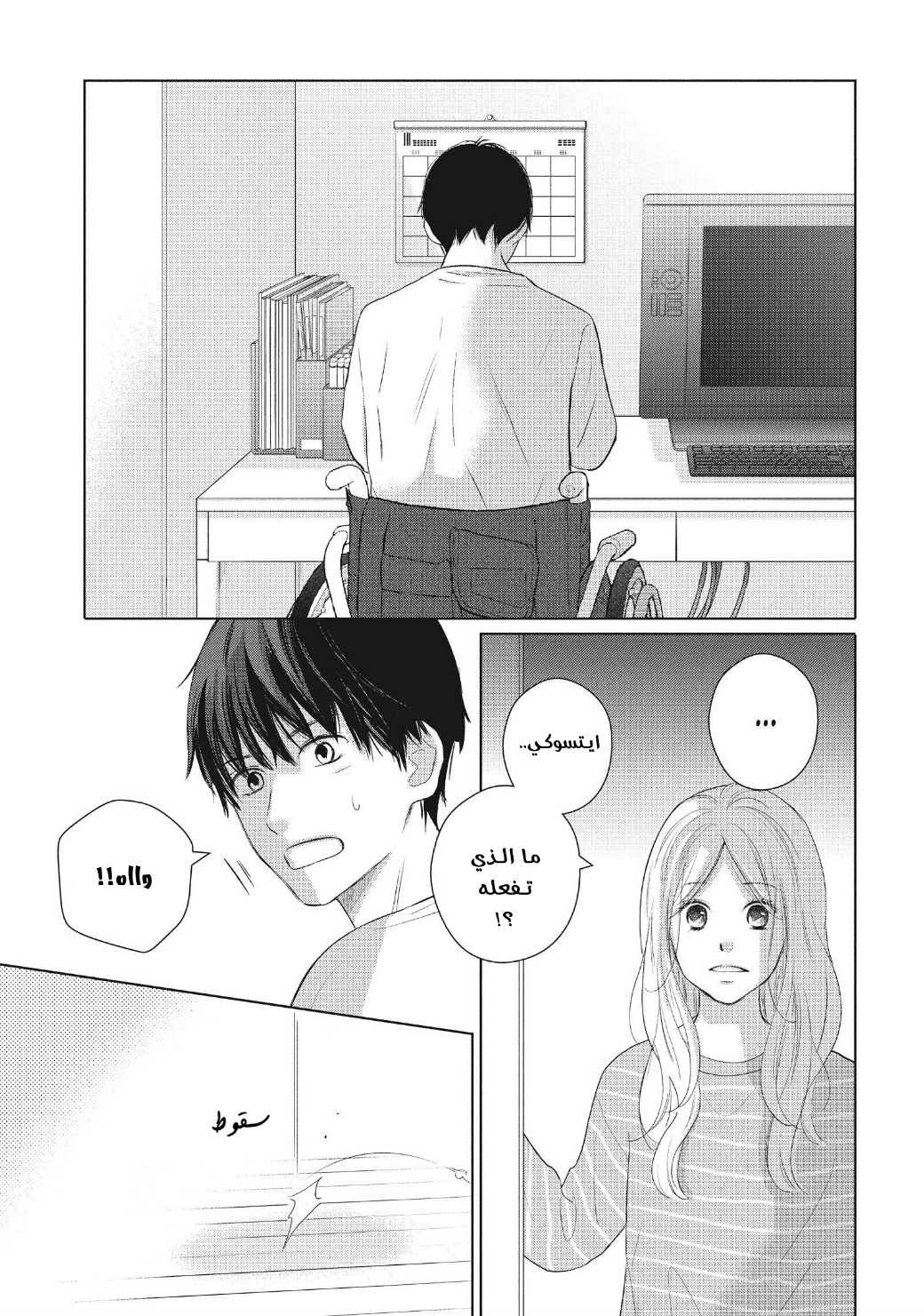 Perfect World: Chapter 49 - Page 15