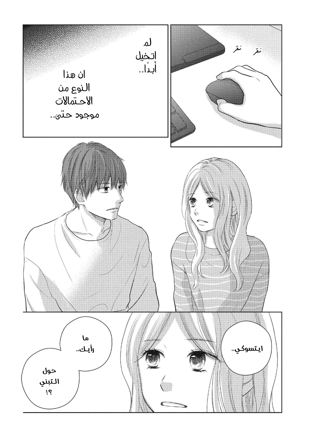 Perfect World: Chapter 49 - Page 20