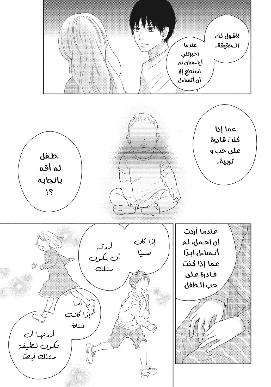 Perfect World: Chapter 49 - Page 21