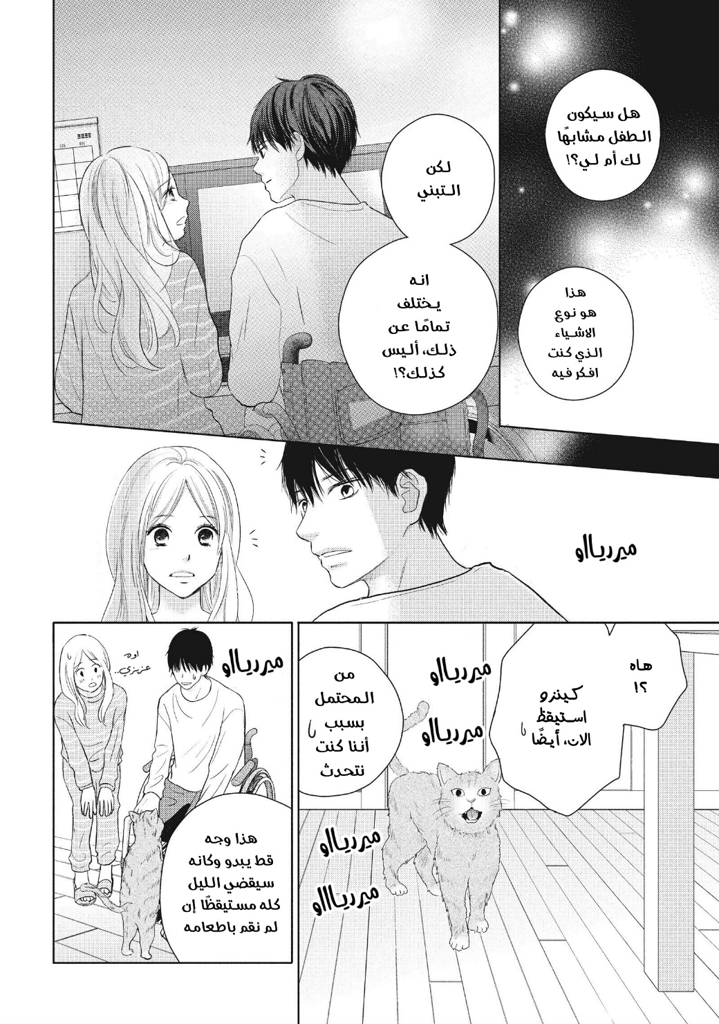 Perfect World: Chapter 49 - Page 22