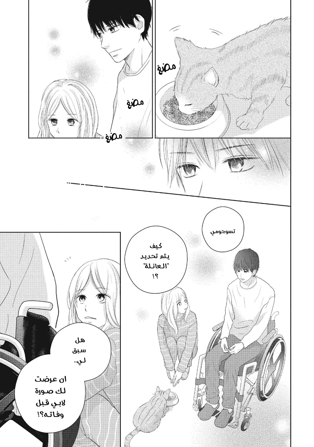 Perfect World: Chapter 49 - Page 23