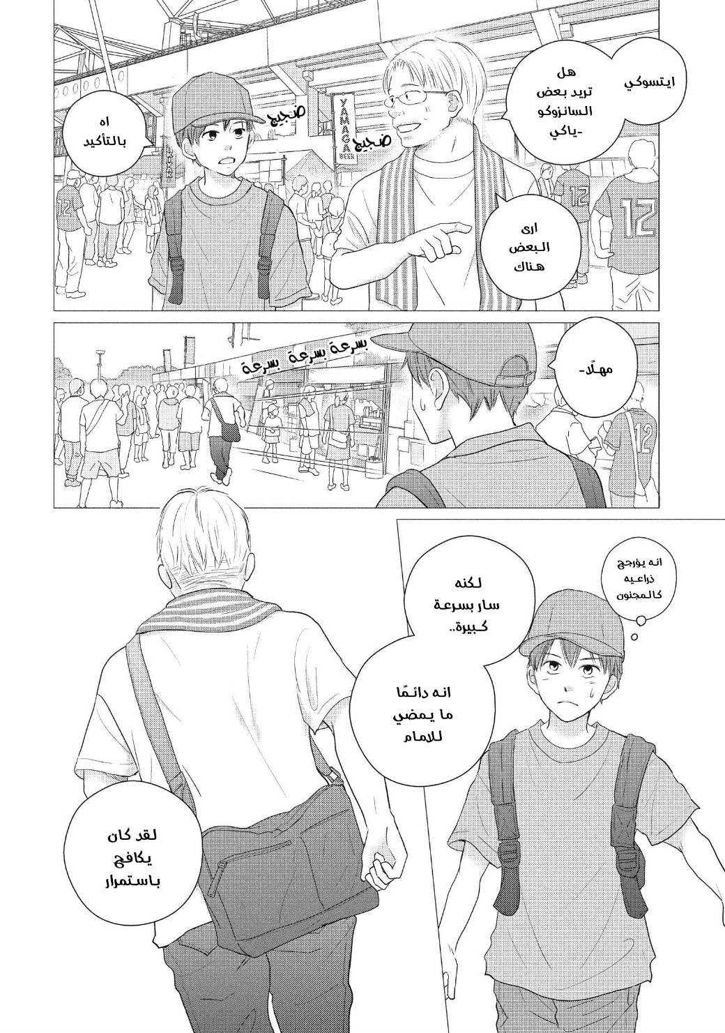 Perfect World: Chapter 49 - Page 26