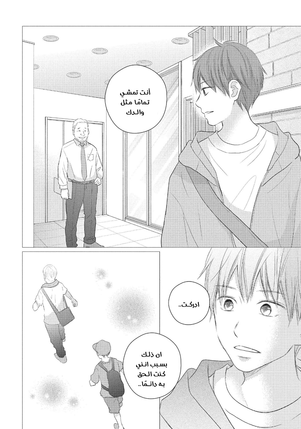 Perfect World: Chapter 49 - Page 28