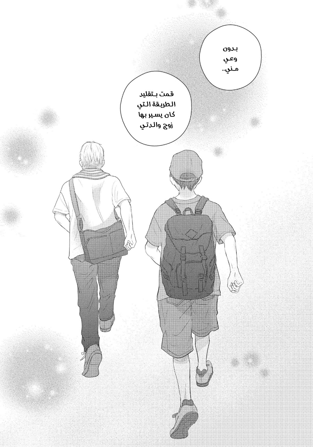 Perfect World: Chapter 49 - Page 29