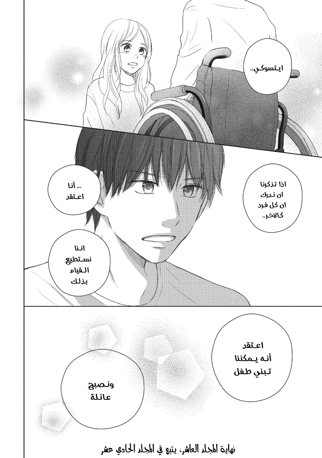 Perfect World: Chapter 49 - Page 32