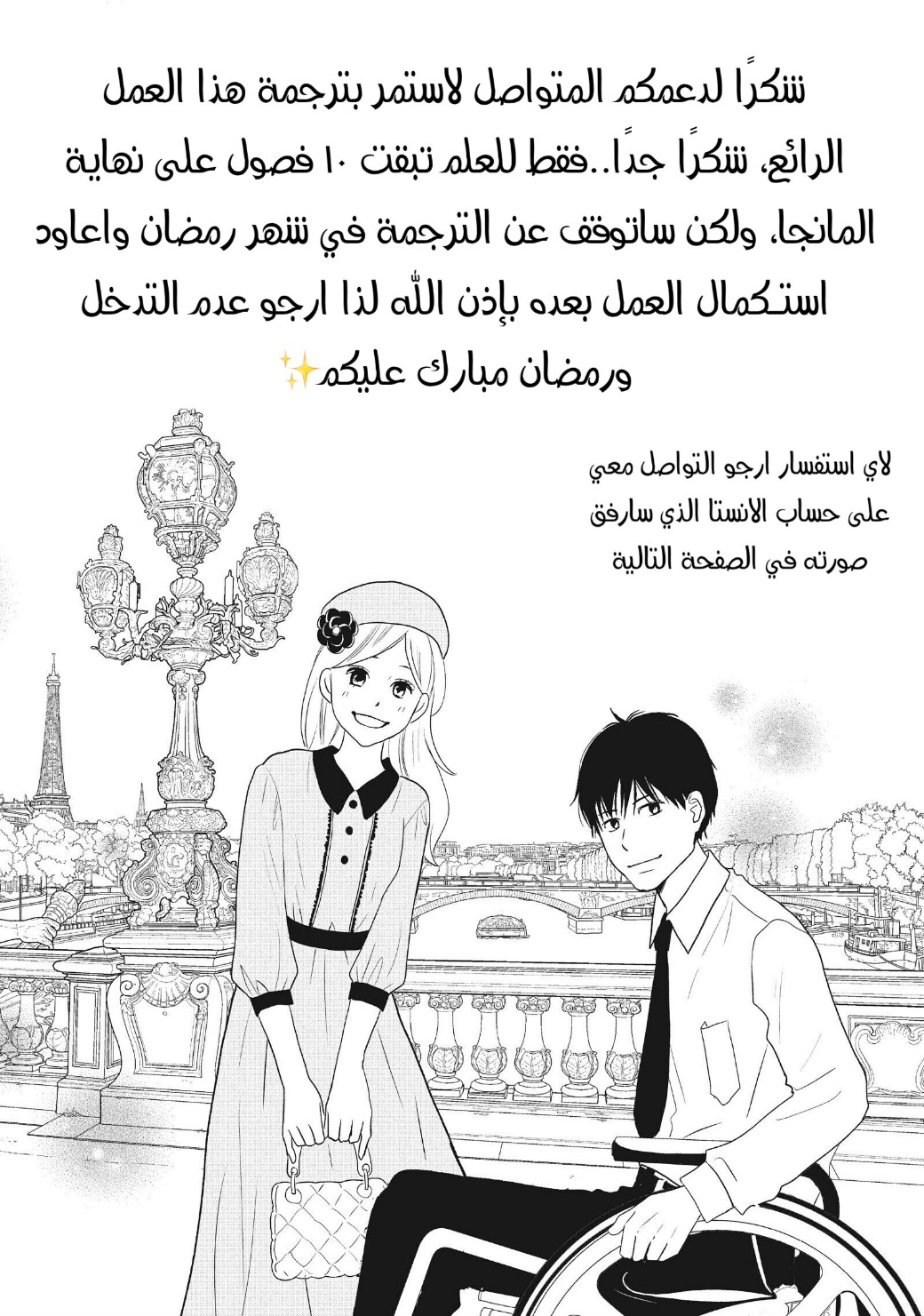 Perfect World: Chapter 49 - Page 33