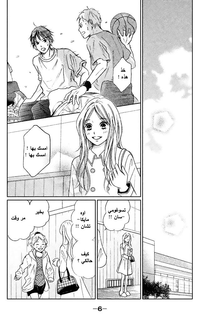 Perfect World: Chapter 5 - Page 4