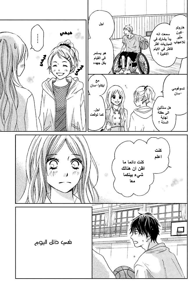 Perfect World: Chapter 5 - Page 5