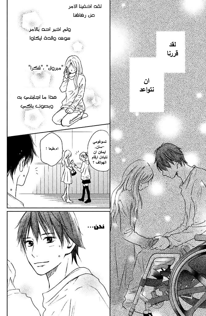 Perfect World: Chapter 5 - Page 6